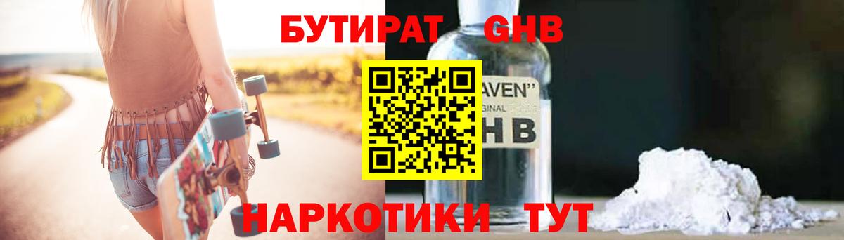 Чернушка  БУТИРАТ GHB  Вход с VPN 