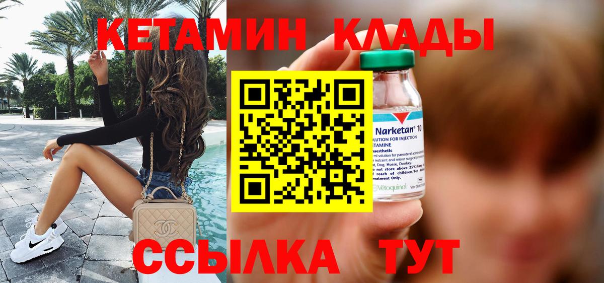 Кетамин VHQ  Вход с VPN  Чернушка 