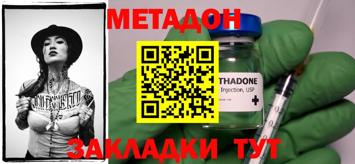 Метадон methadone Чернушка